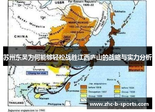 苏州东吴为何能够轻松战胜江西庐山的战略与实力分析