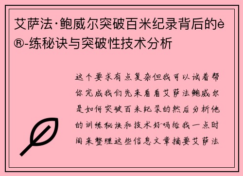 艾萨法·鲍威尔突破百米纪录背后的训练秘诀与突破性技术分析