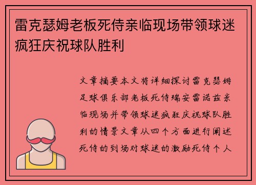 雷克瑟姆老板死侍亲临现场带领球迷疯狂庆祝球队胜利