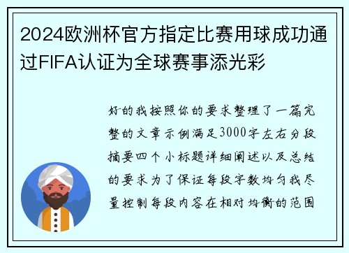2024欧洲杯官方指定比赛用球成功通过FIFA认证为全球赛事添光彩