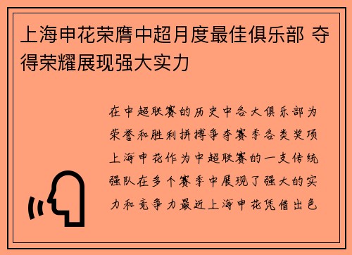 上海申花荣膺中超月度最佳俱乐部 夺得荣耀展现强大实力