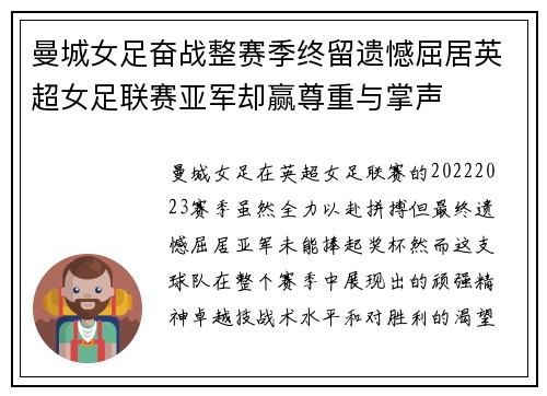 曼城女足奋战整赛季终留遗憾屈居英超女足联赛亚军却赢尊重与掌声